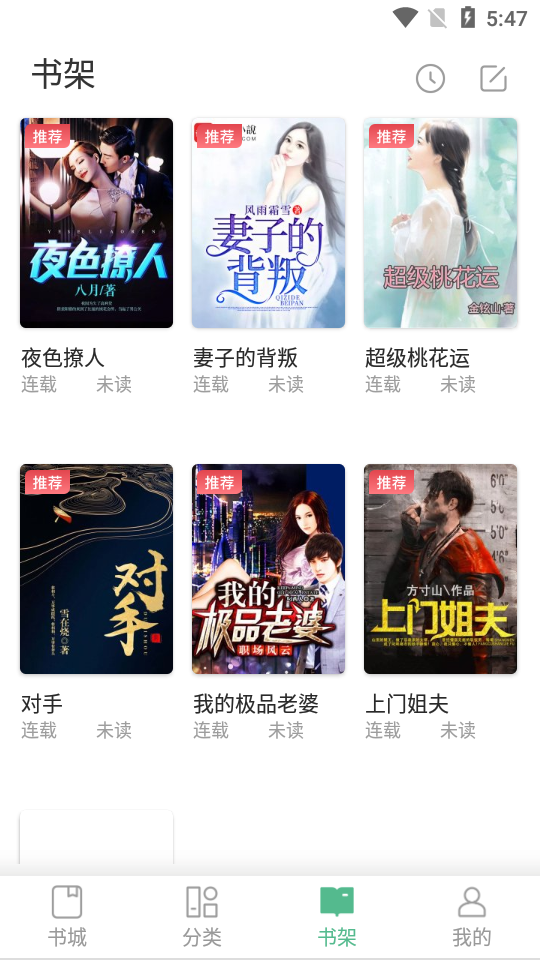 免费小说阅读app应用截图-2