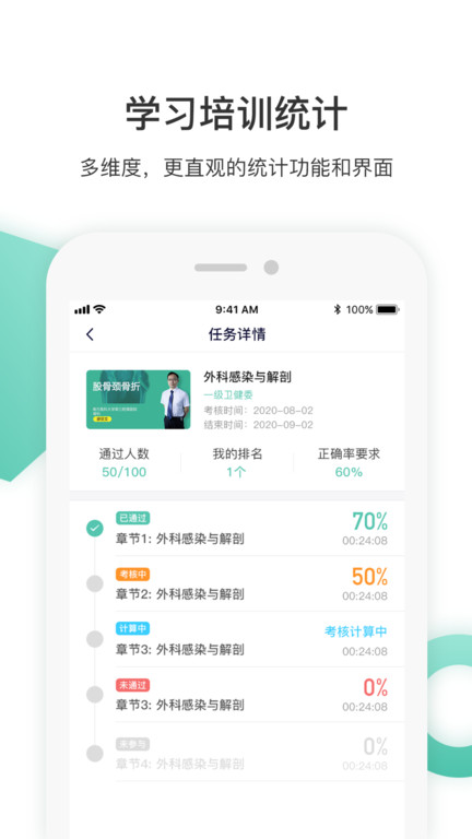 名医传世应用截图-3