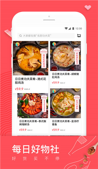 日日煮app游戏截图-2