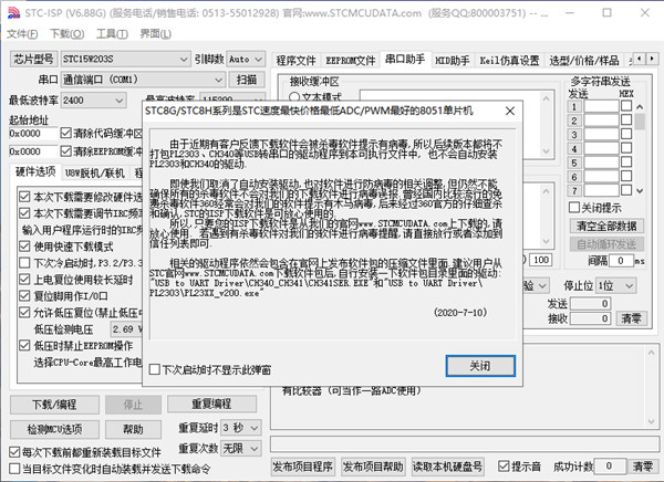 stc单片机烧录软件(STC-ICP)游戏截图-1