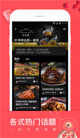 日日煮app游戏截图-3