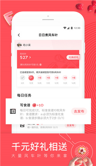 日日煮app游戏截图-1