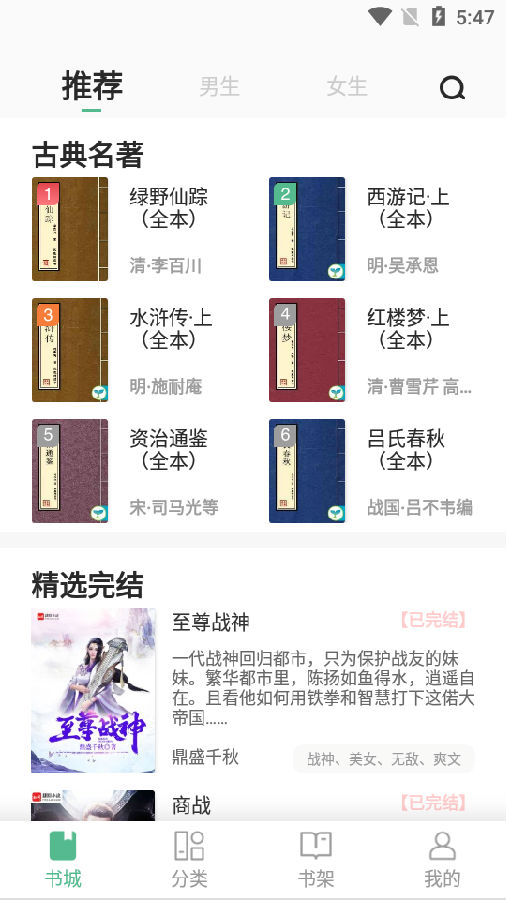 免费小说阅读app