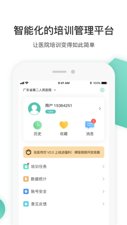 名医传世应用截图-2