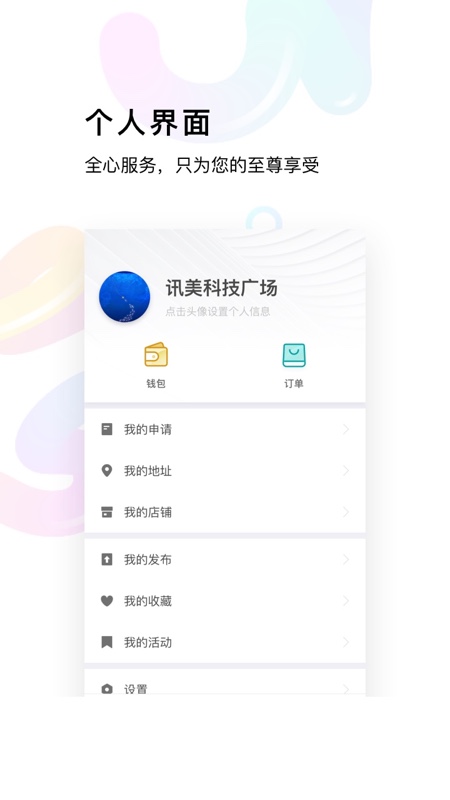 讯美科技应用截图-4