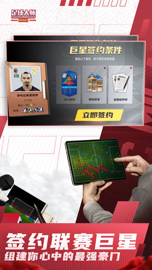 足球大师黄金一代九游版游戏截图-2
