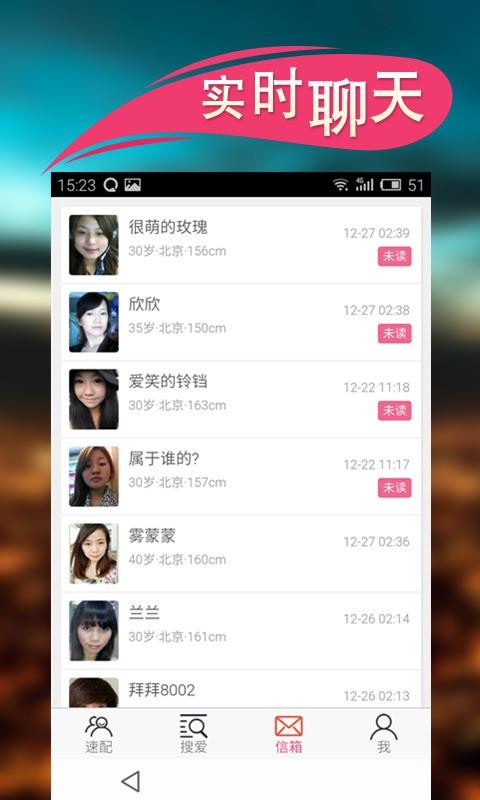 真友婚恋应用截图-3