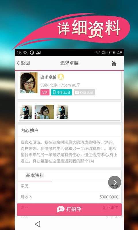 真友婚恋应用截图-2