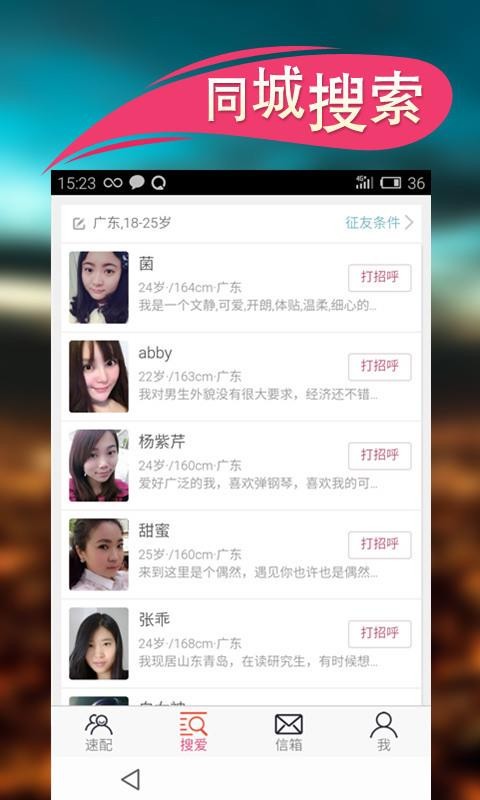 真友婚恋应用截图-4