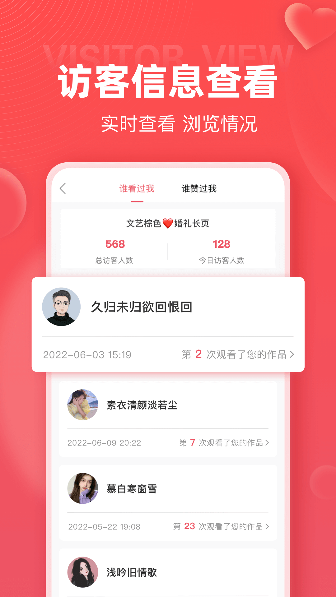 婚贝请柬游戏截图-2