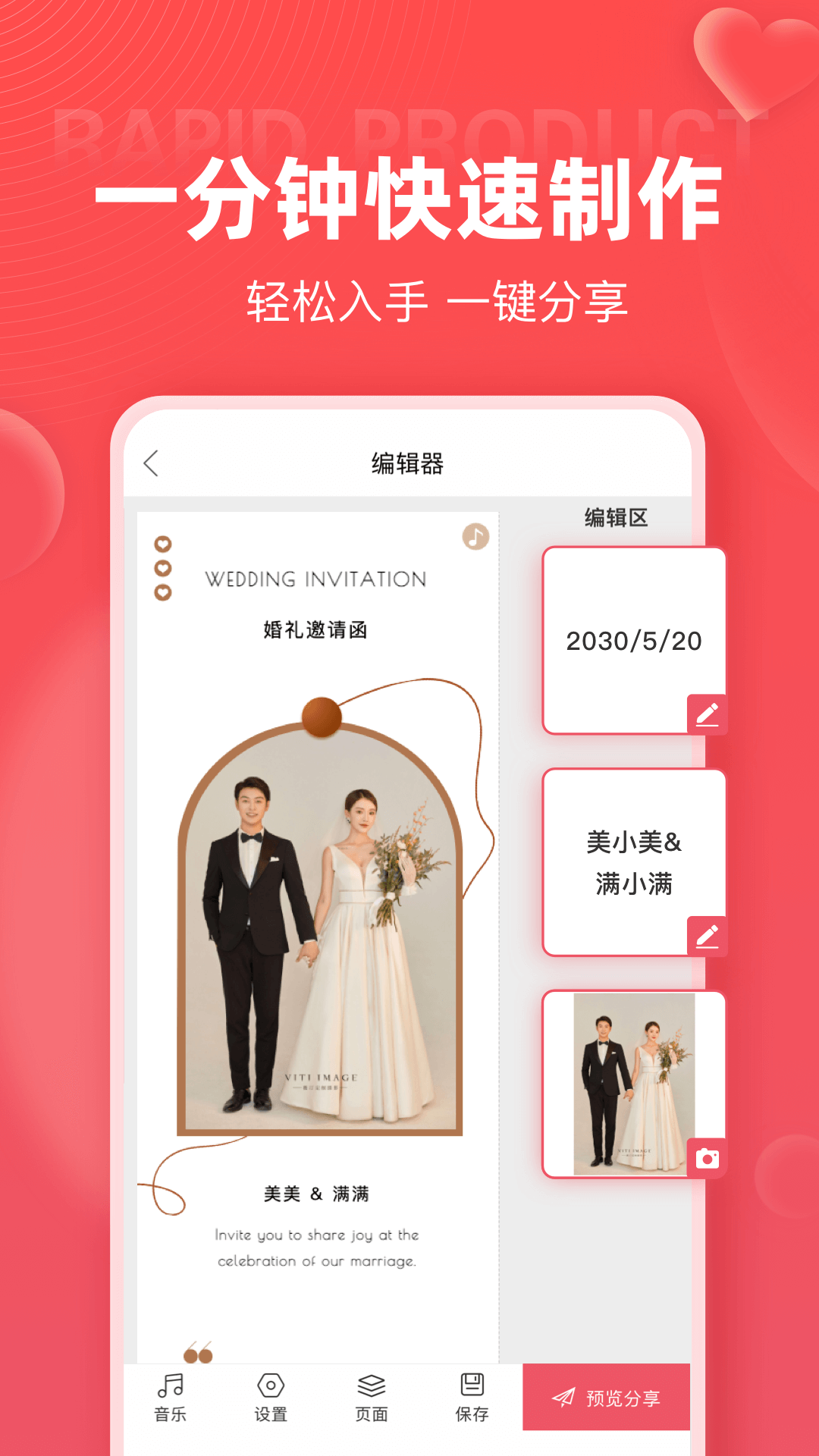 婚贝请柬游戏截图-4