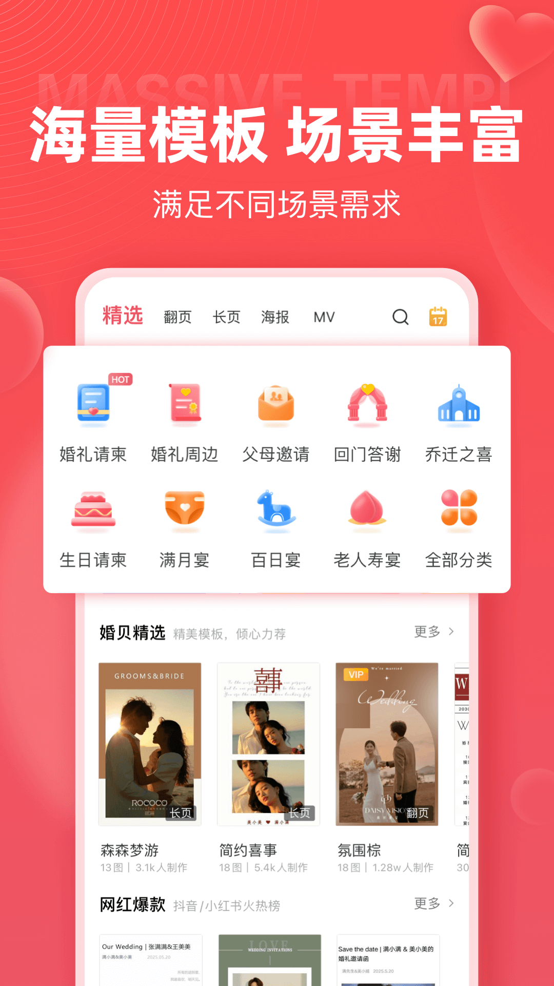 婚贝请柬游戏截图-1