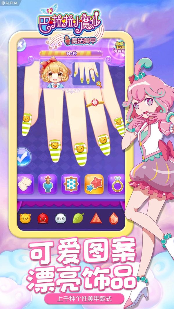 巴啦啦小魔仙魔法美甲游戏截图-5