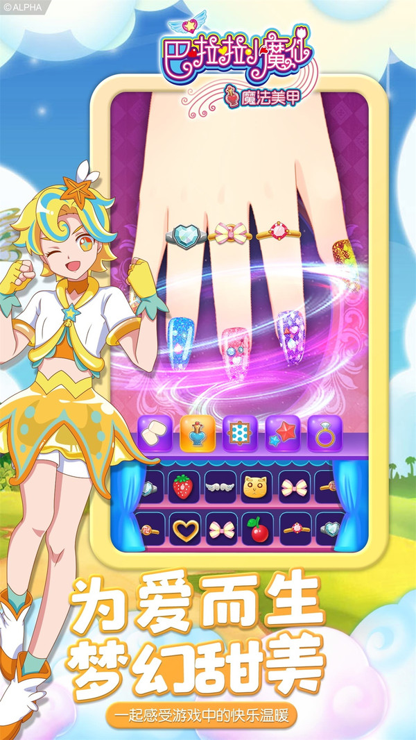 巴啦啦小魔仙魔法美甲游戏截图-2