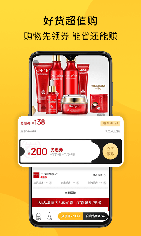 放心严选应用截图-2