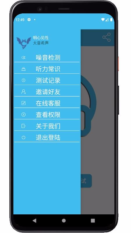 见声听力测试应用截图-1