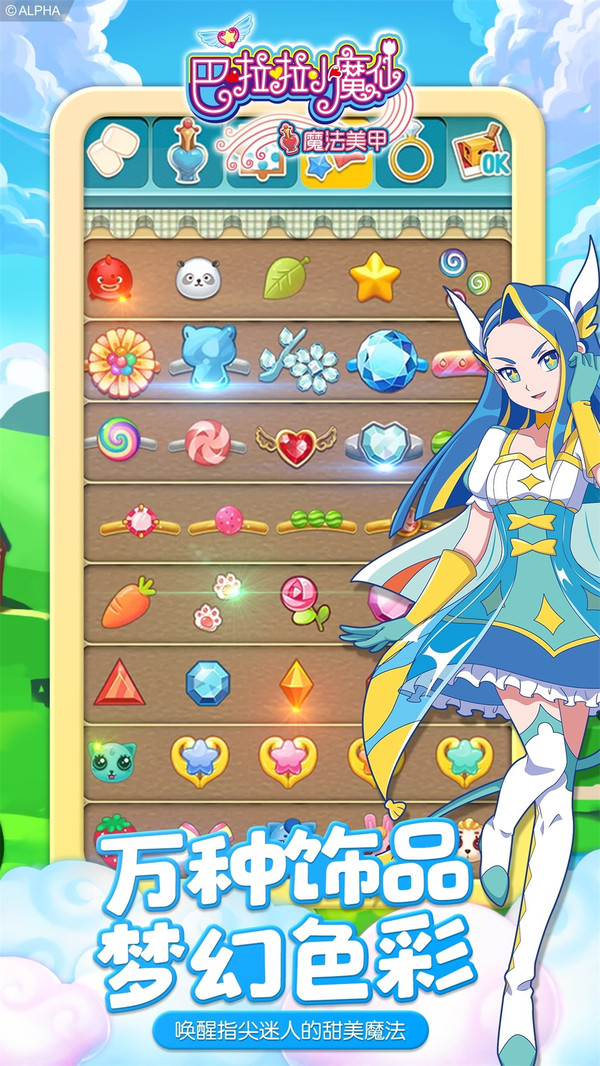 巴啦啦小魔仙魔法美甲游戏截图-4