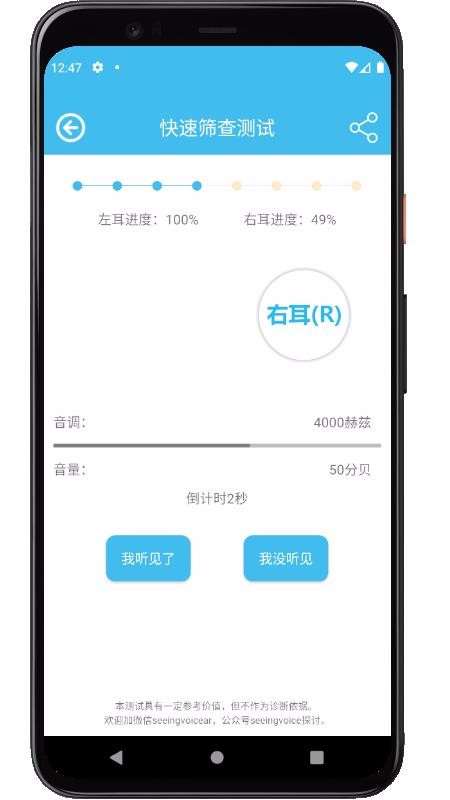 见声听力测试应用截图-5