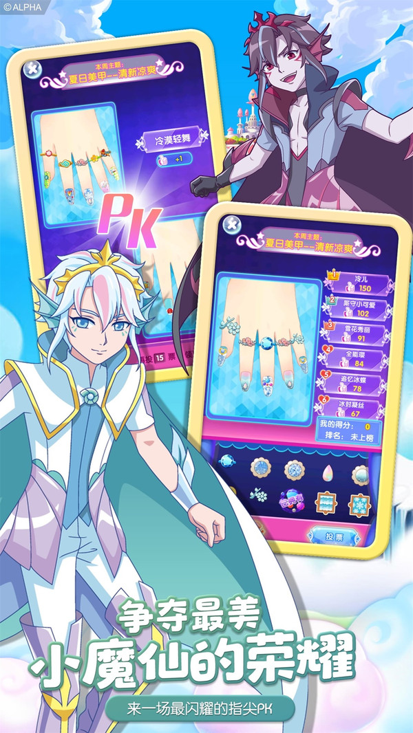 巴啦啦小魔仙魔法美甲游戏截图-3
