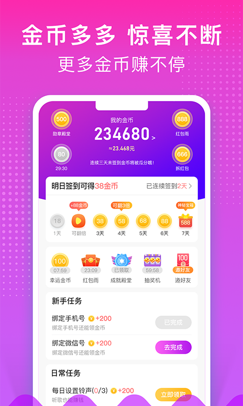 趣来电应用截图-4