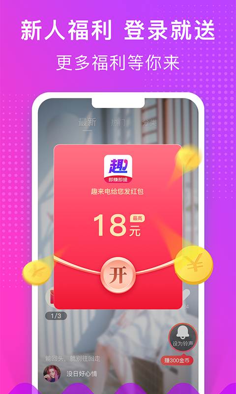趣来电应用截图-3