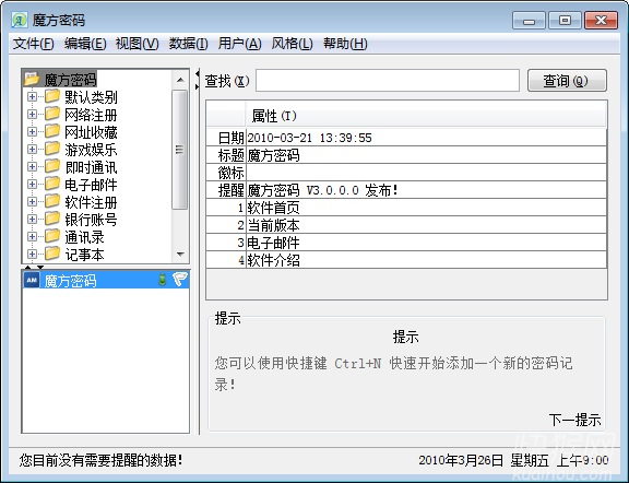 魔方密码游戏截图-1