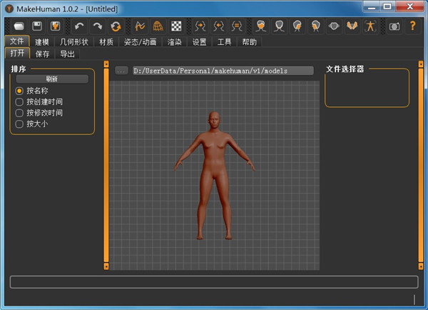 makehuman中文版游戏截图-1
