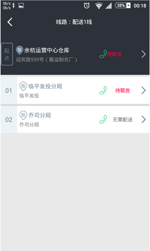 邮配送应用截图-3