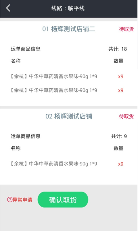 邮配送应用截图-4