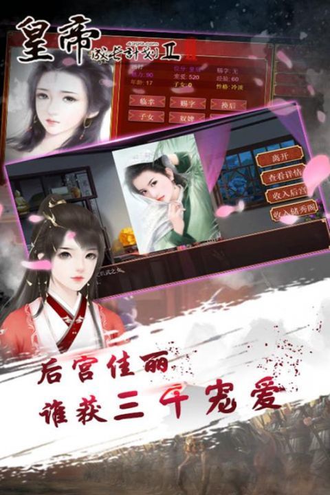 皇帝成长计划2游戏截图-2