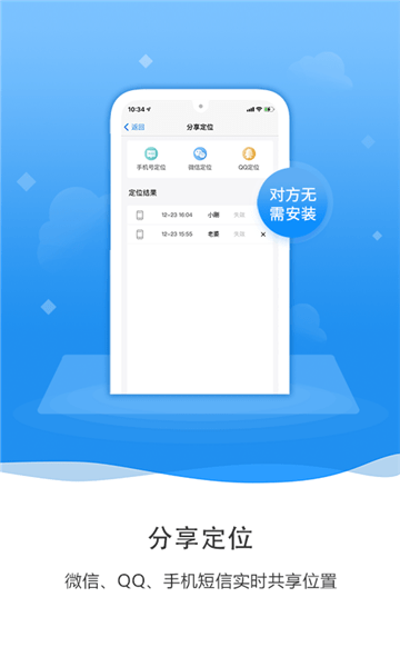 手机防盗防丢定位app