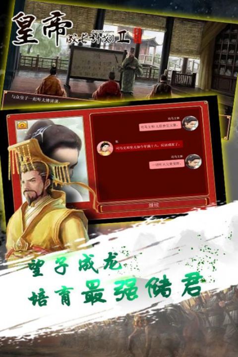 皇帝成长计划2游戏截图-1