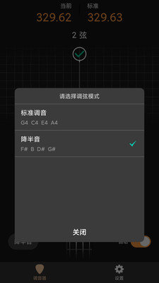 专业调音器app游戏截图-3