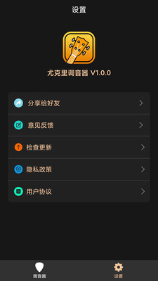 专业调音器app游戏截图-4