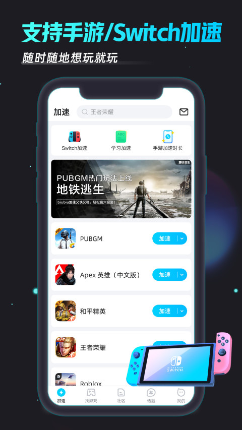 biubiu加速器应用截图-1