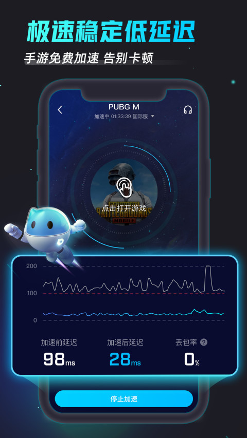 biubiu加速器应用截图-5