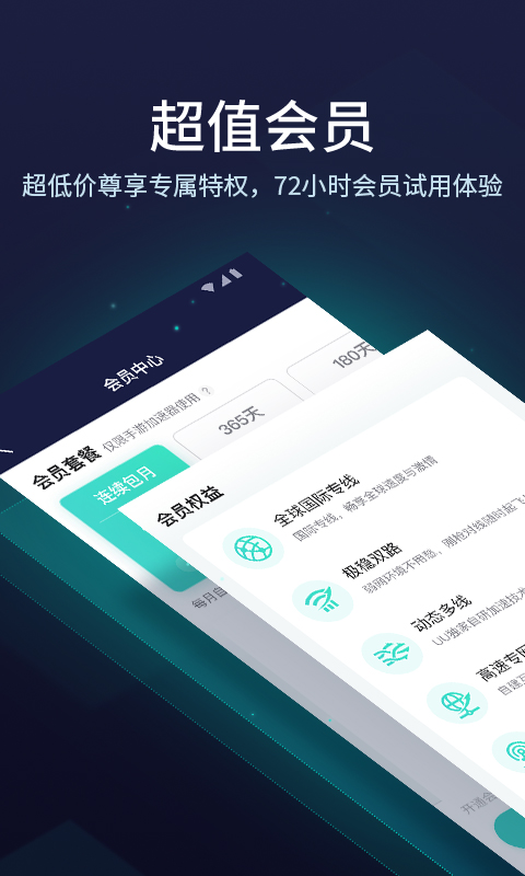 uu加速器应用截图-1
