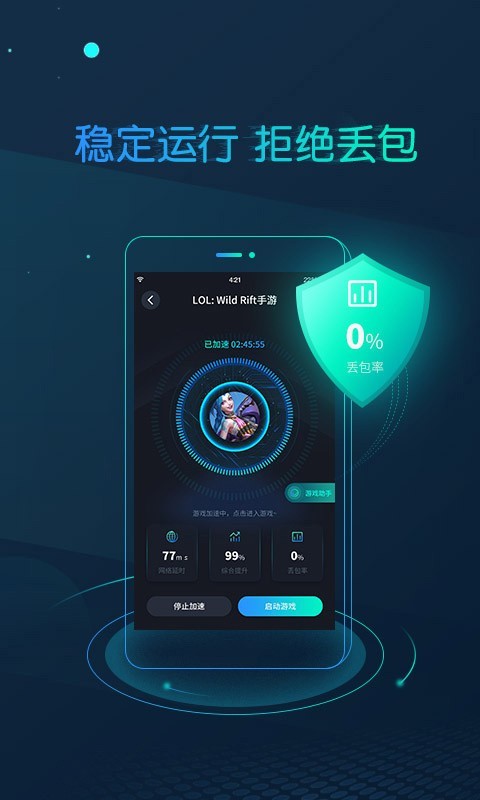 cc加速器应用截图-3