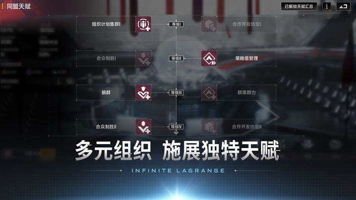 无尽的拉格朗日游戏截图-4