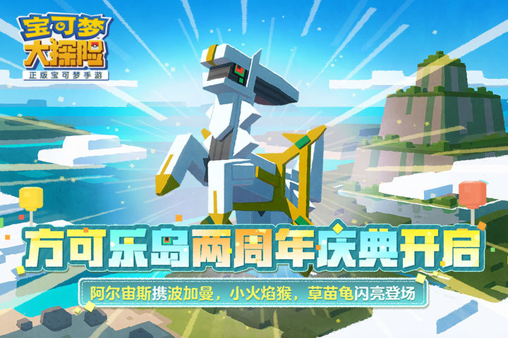 宝可梦大探险游戏截图-1