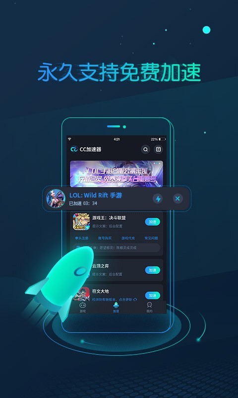 cc加速器应用截图-2