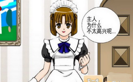 调教女仆汉化版游戏截图-1