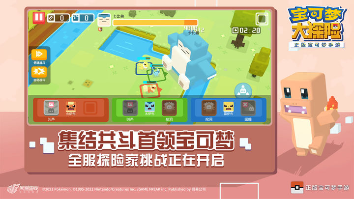 宝可梦大探险游戏截图-5