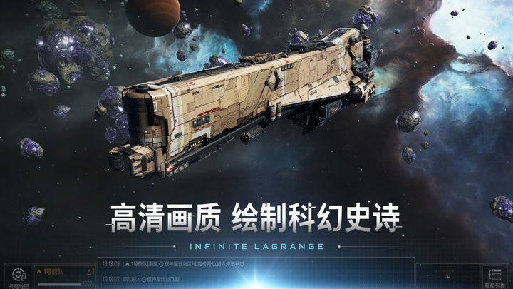 无尽的拉格朗日游戏截图-2