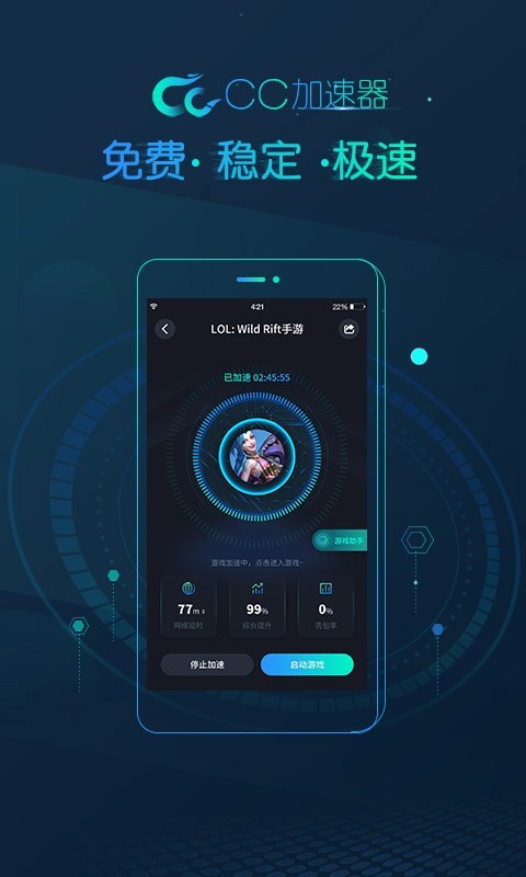 cc加速器应用截图-1