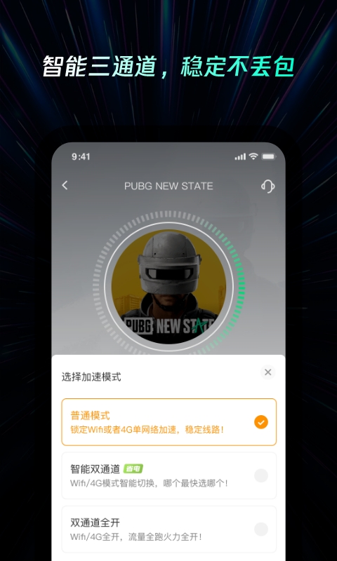 雷神加速器应用截图-3