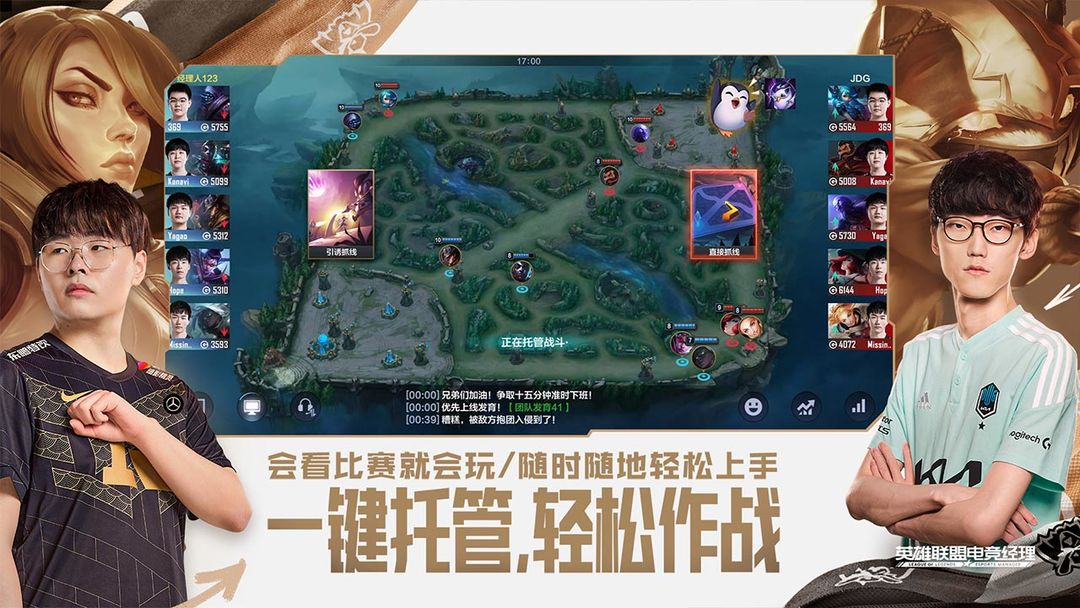英雄联盟电竞经理游戏截图-1