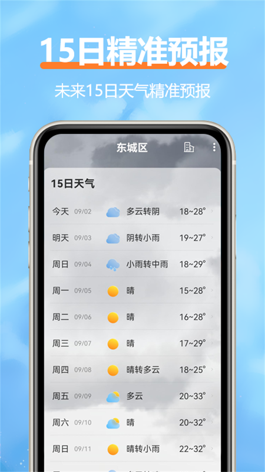 舒云天气 app