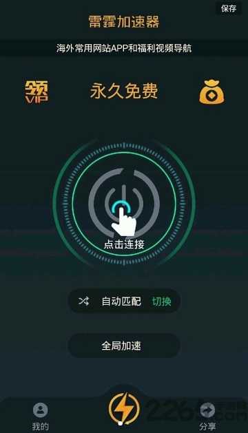 雷霆加速器应用截图-1