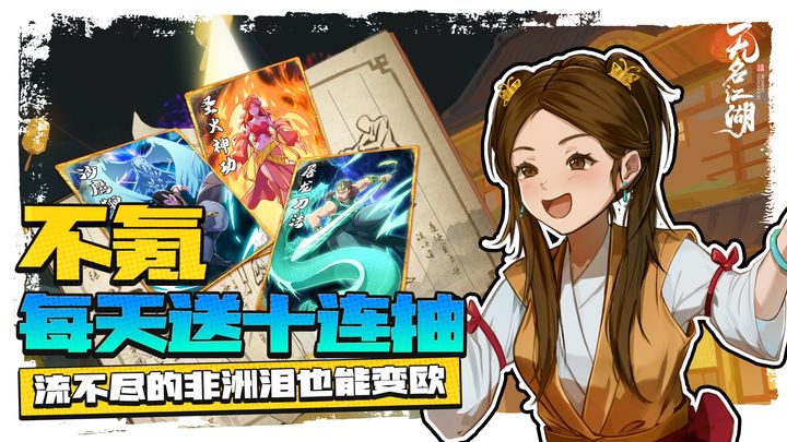无名江湖游戏截图-5